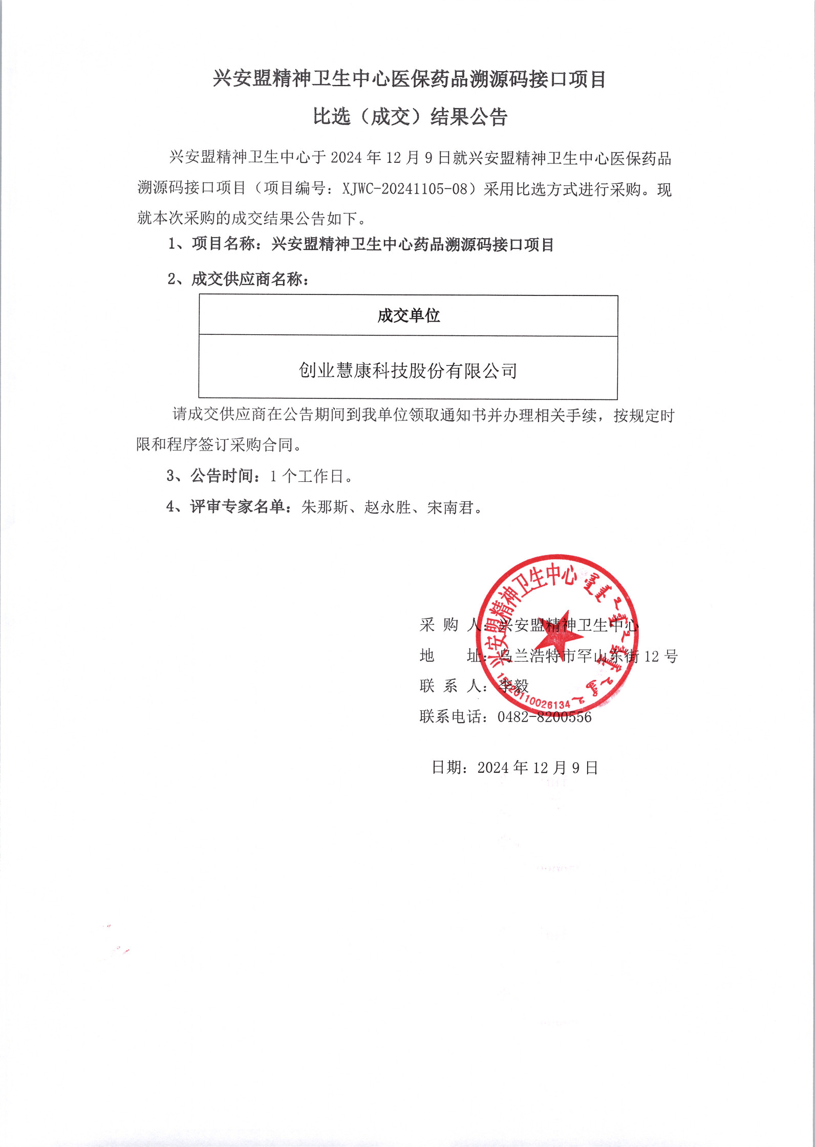 比选结果公告_1.jpg