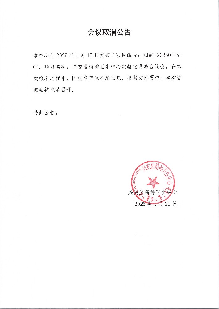 会议取消公告_1.jpg
