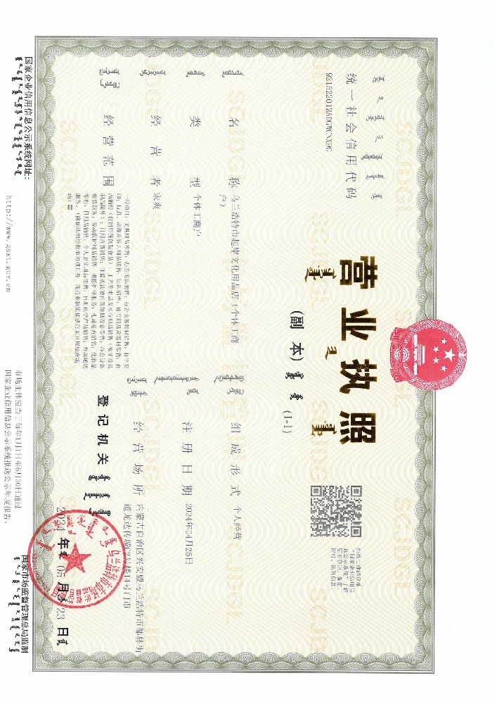 乌兰浩特市起岸文化用品店（个体工商户）