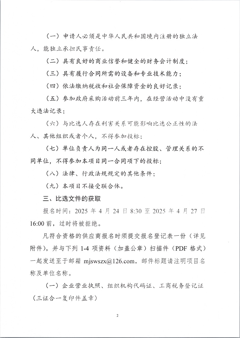 公告（已盖章）-副本_2.jpg