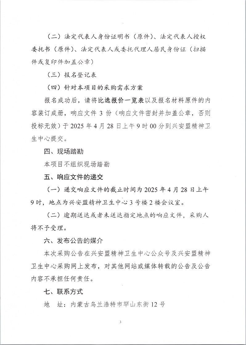 公告（已盖章）-副本_3.jpg