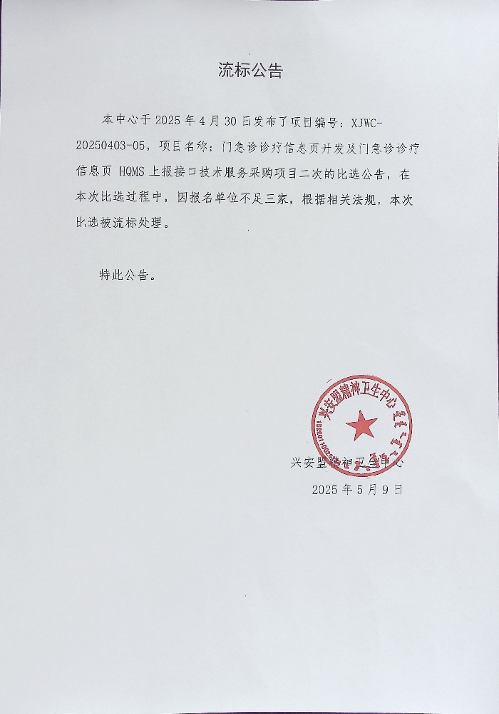 二次流标公告.jpg