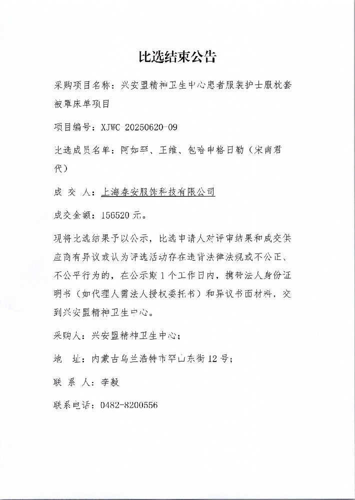 比选结束公告_1.jpg