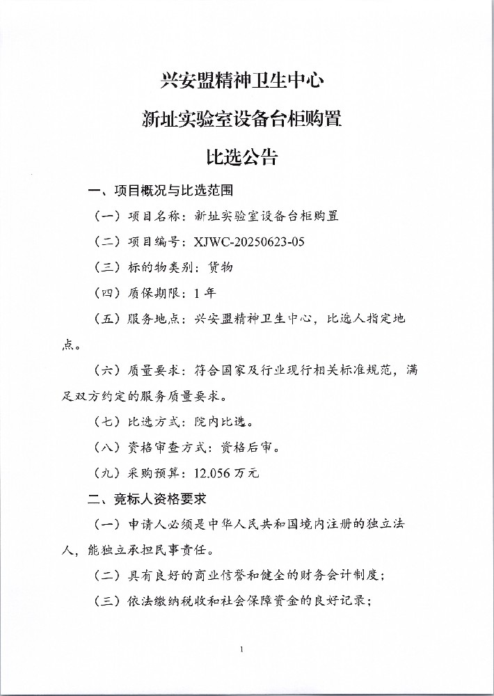 比选公告_1.jpg
