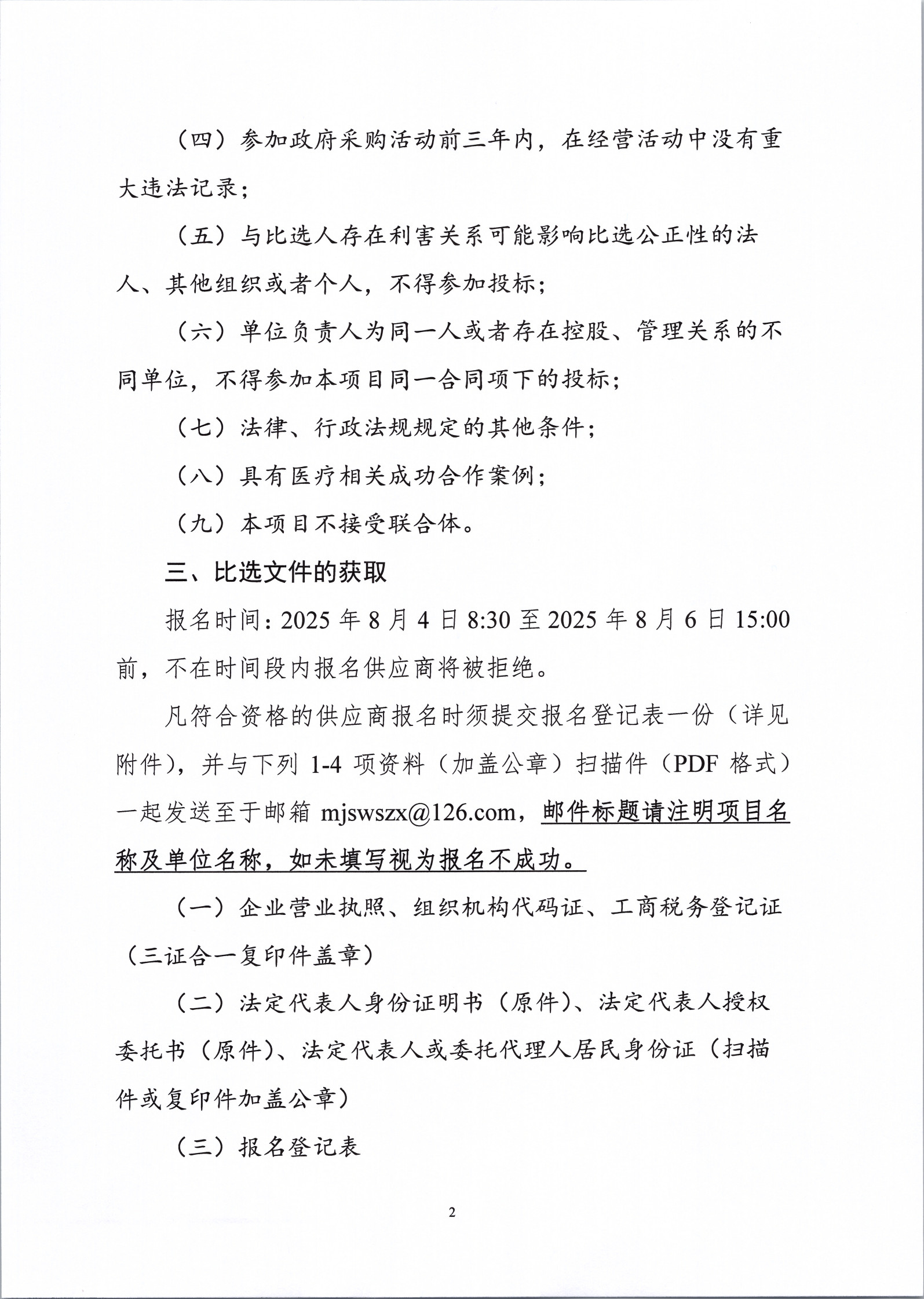 比选公告_2.jpg