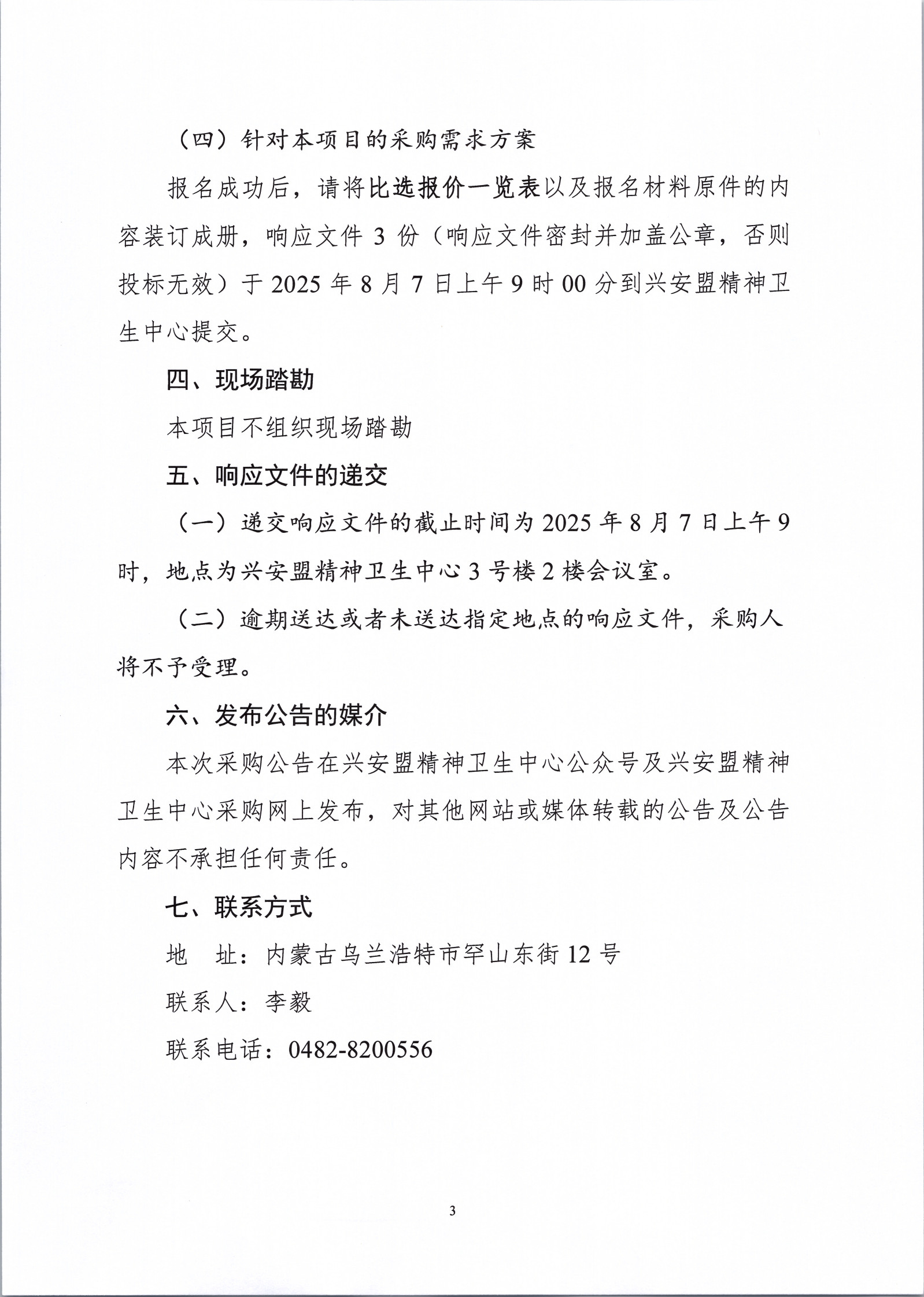 比选公告_3.jpg