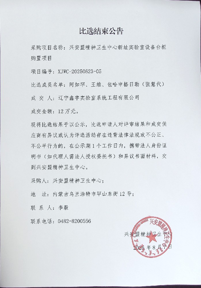 比选结束公告.jpg