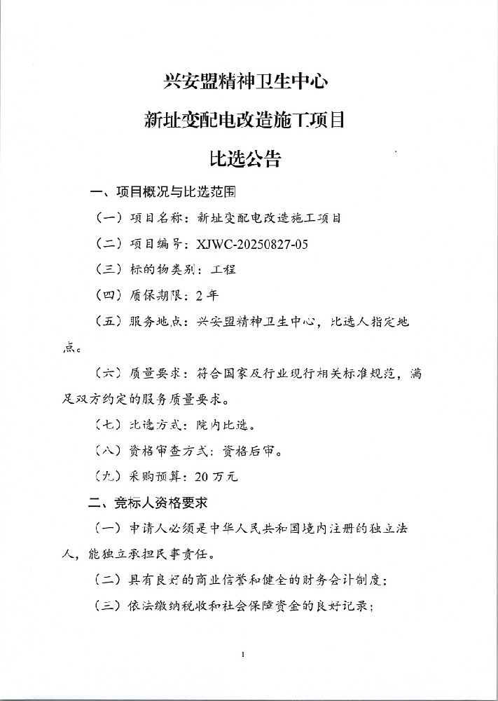 比选公告_1.jpg
