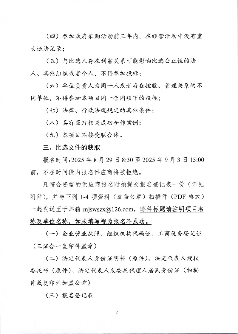 比选公告_2.jpg