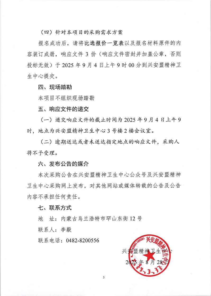 比选公告_3.jpg